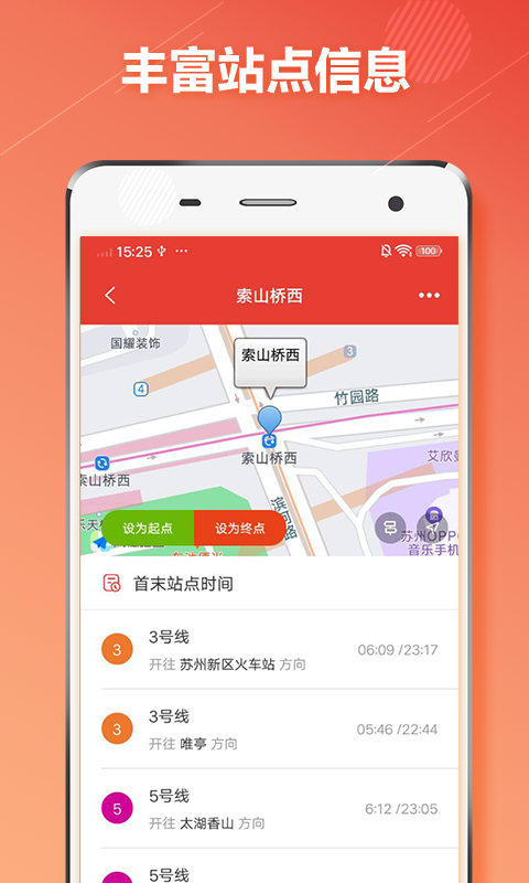 苏州地铁 1.4.6 最新版 3