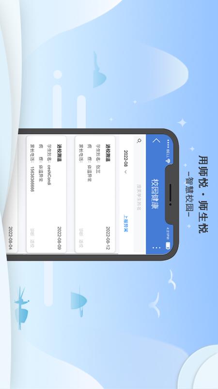 师悦校园 5.2.2 最新版 3