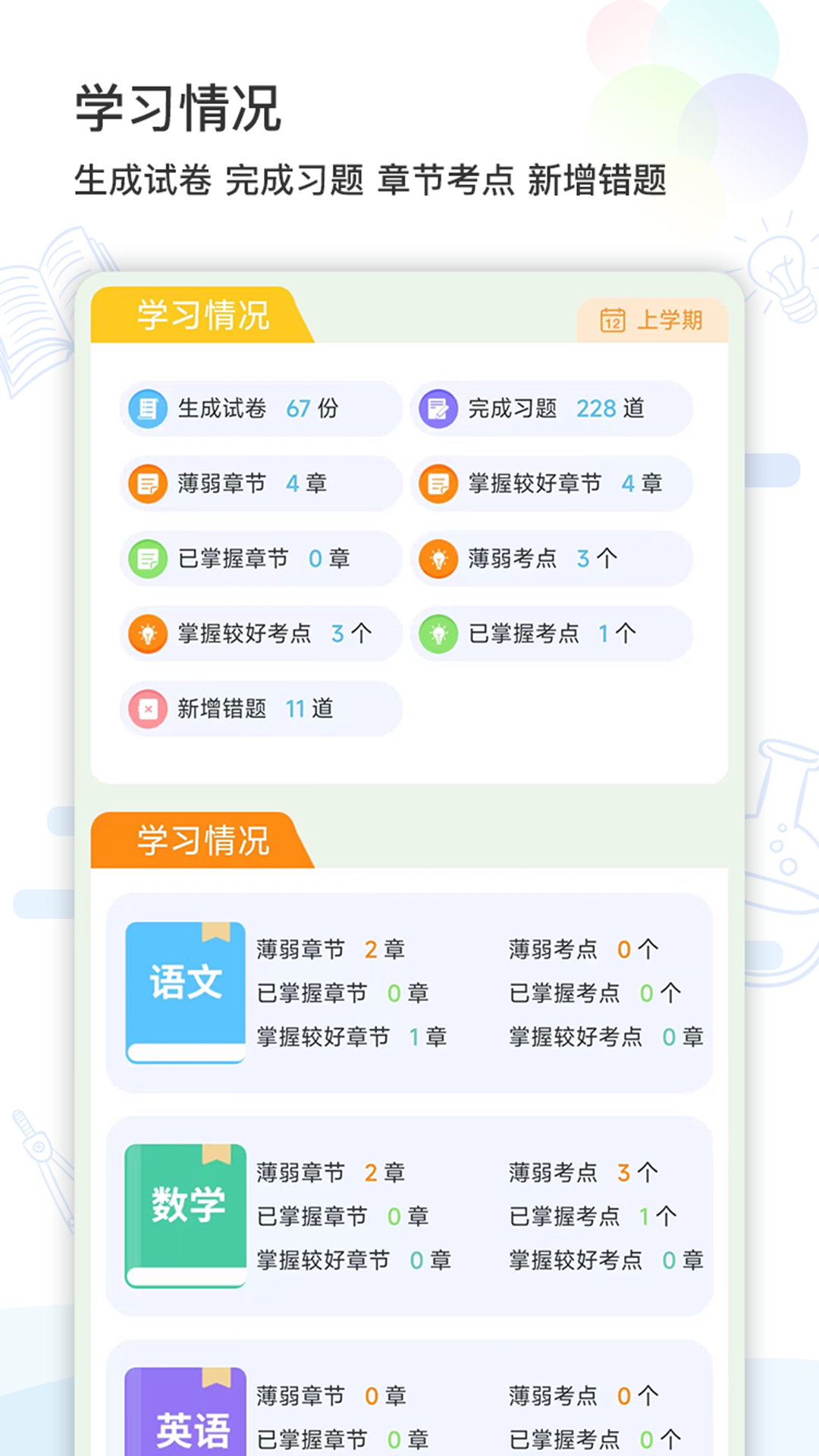 精准学习 4.1.7 最新版 2