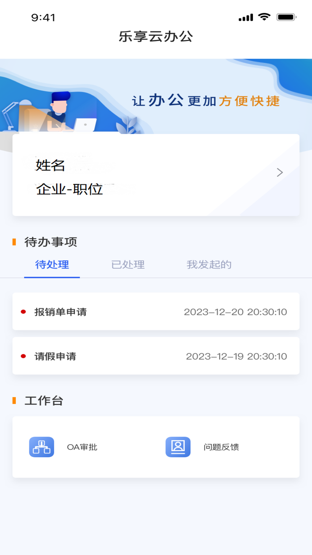 乐享云办公 1.1.0 最新版 1