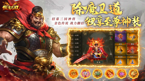 猎魔无双 2.0 最新版 1