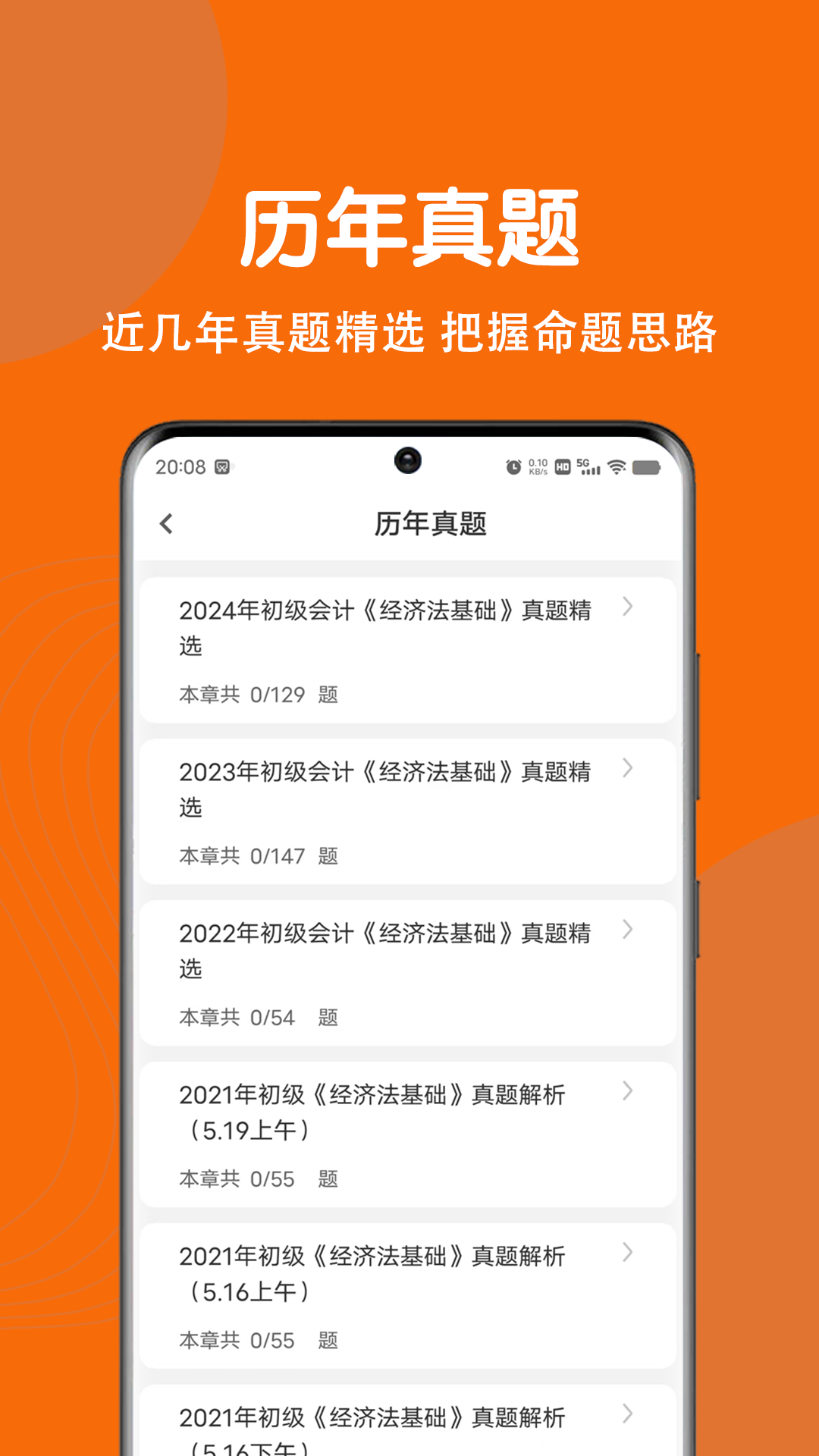 初级会计刷题狗 2.0.0 最新版 2