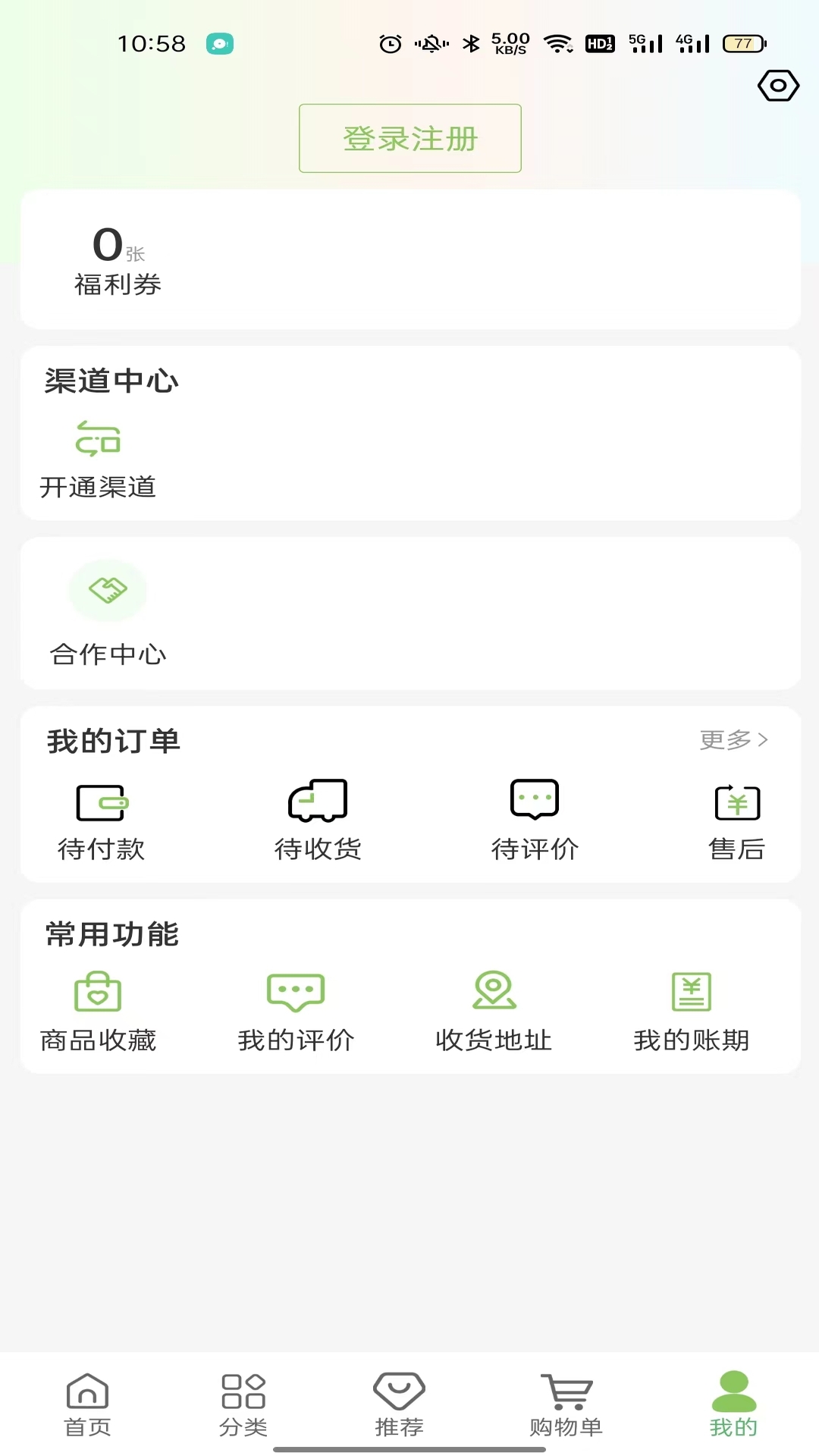 央联供应链 1.4.2 最新版 3