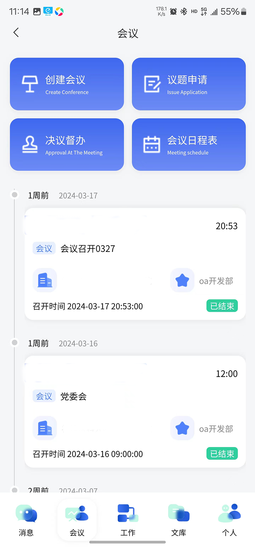 讯通OA 2.0.0 最新版 1