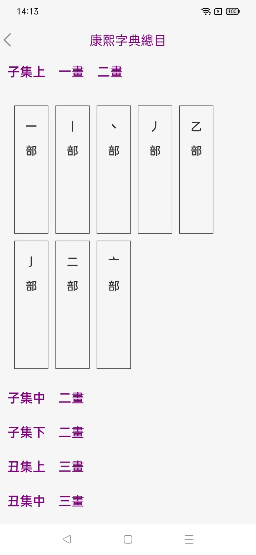 今日康熙字典 1.1.7 最新版 1