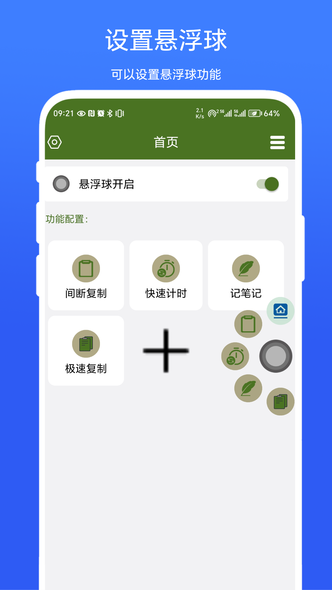 快捷悬浮球 V1.0.1 最新版 1