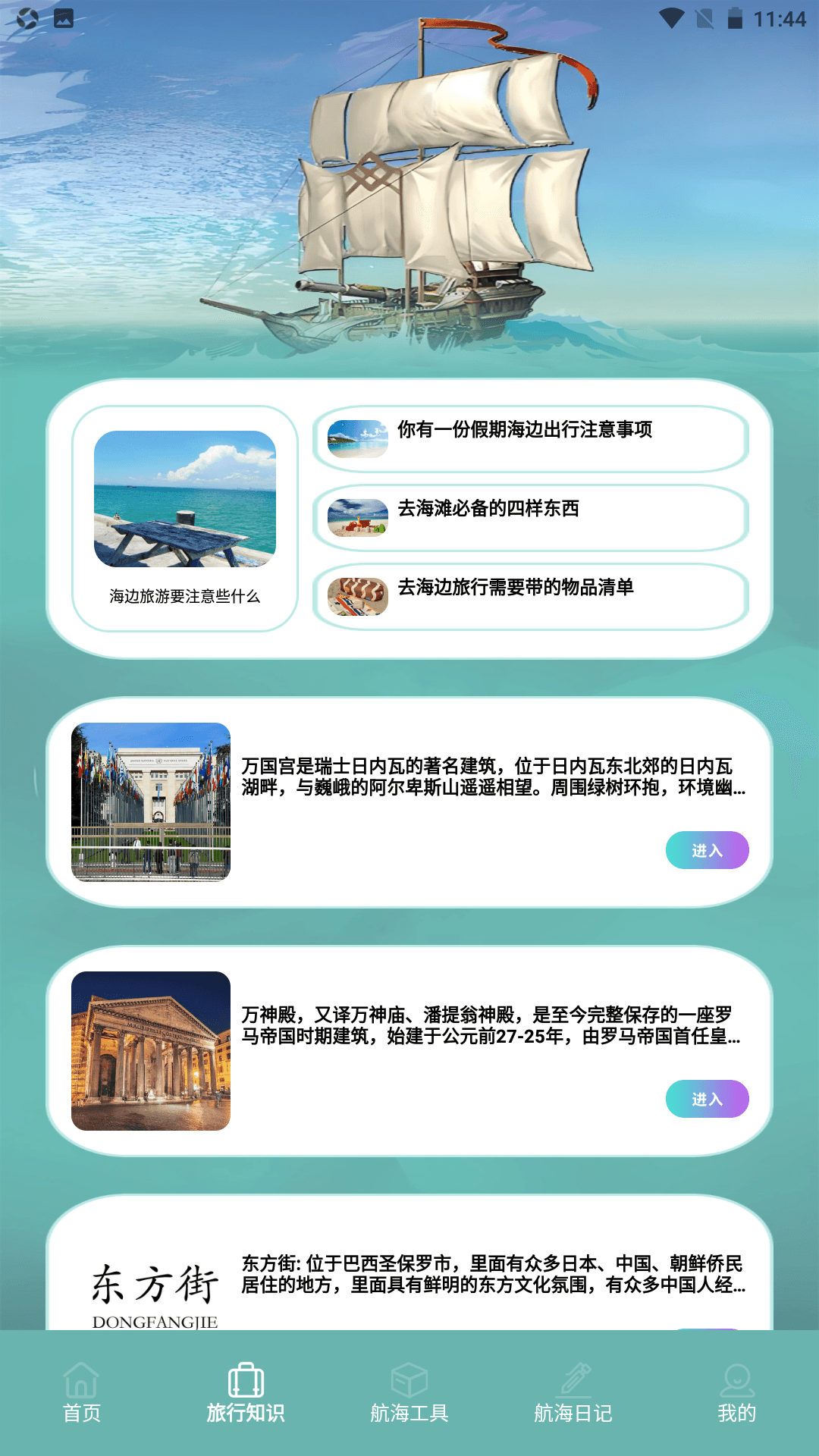 我要下西洋之旅 1.3 最新版 3