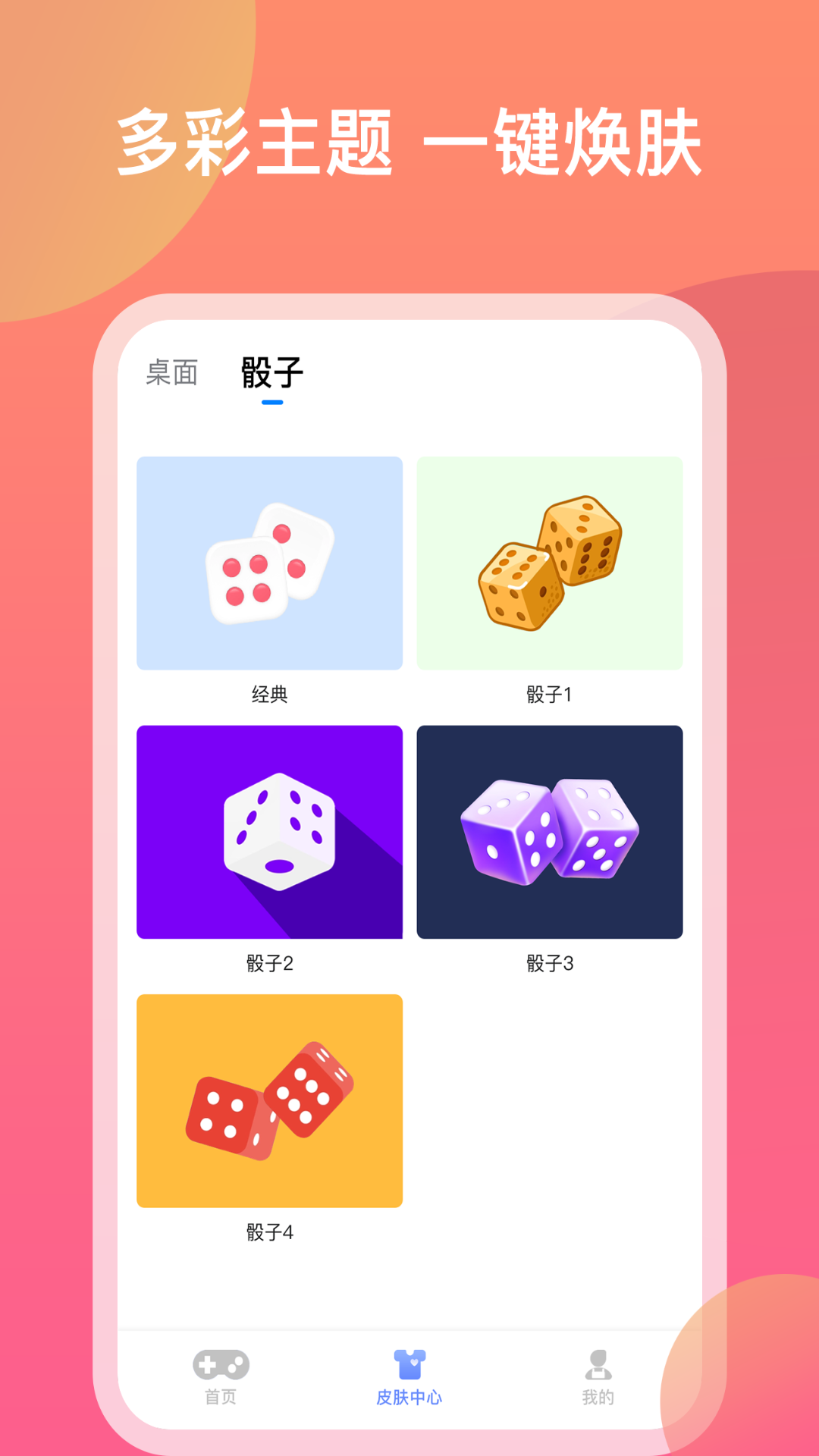 欢乐摇骰子 1.2.8 最新版 4