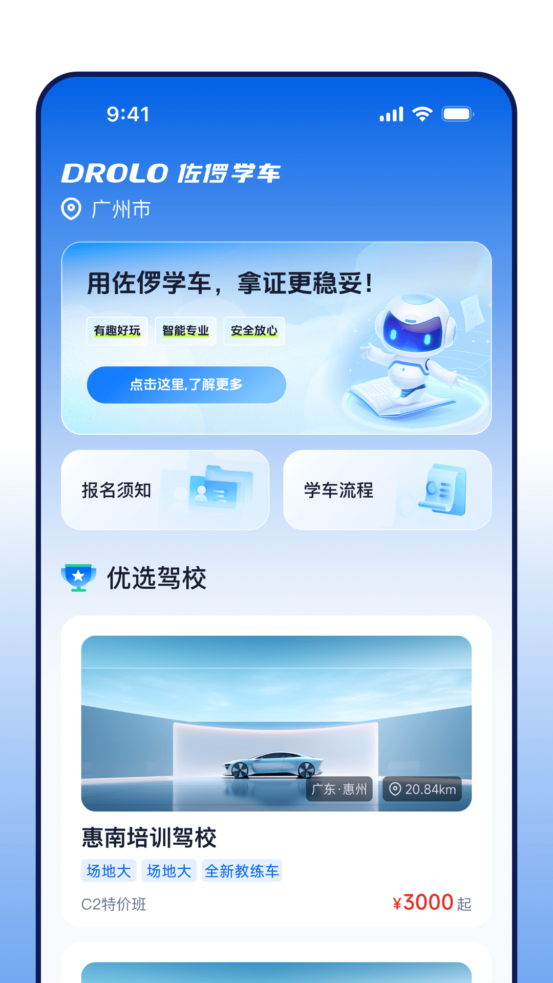 DROLO学车 2.0.2 最新版 2