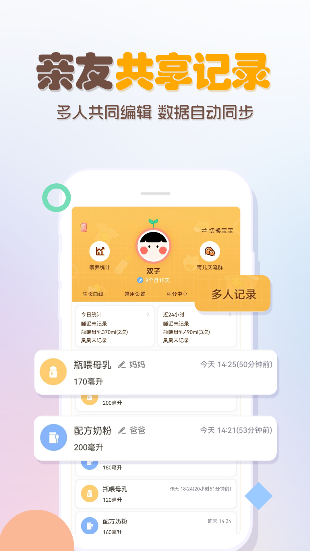 婴儿宝宝生活喂养记录 8.4 最新版 4