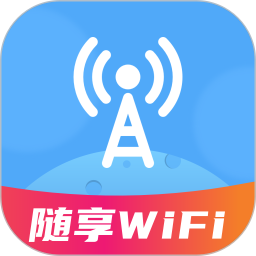 随享WiFi