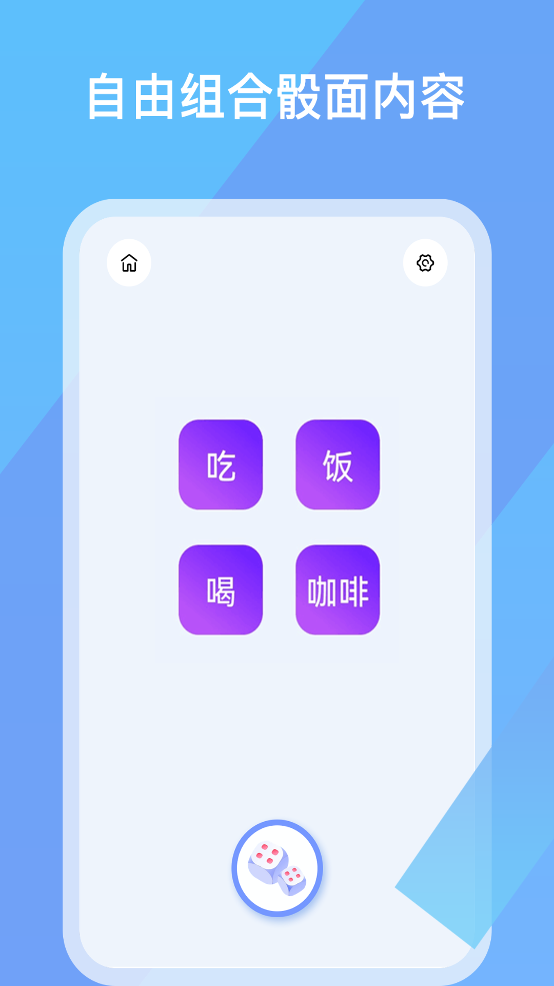 欢乐摇骰子 1.2.8 最新版 3