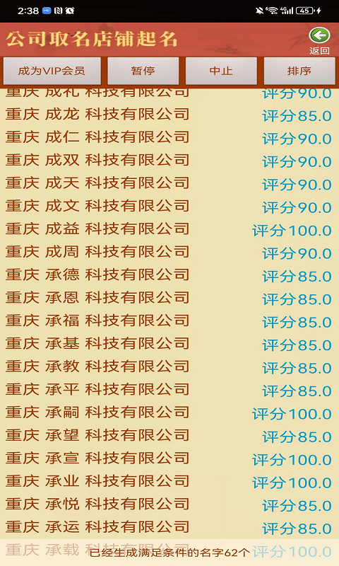 公司取名店铺起名 12.00 最新版 2