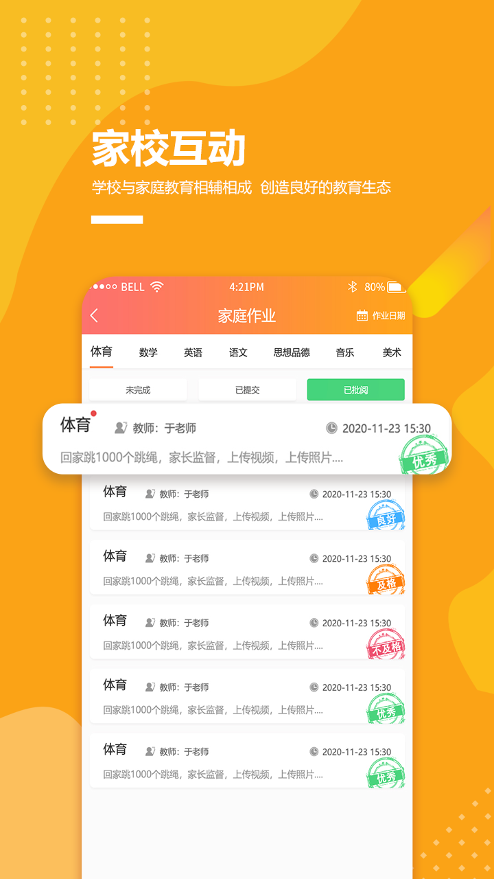 乐学卡家长端 3.6.2 最新版 3