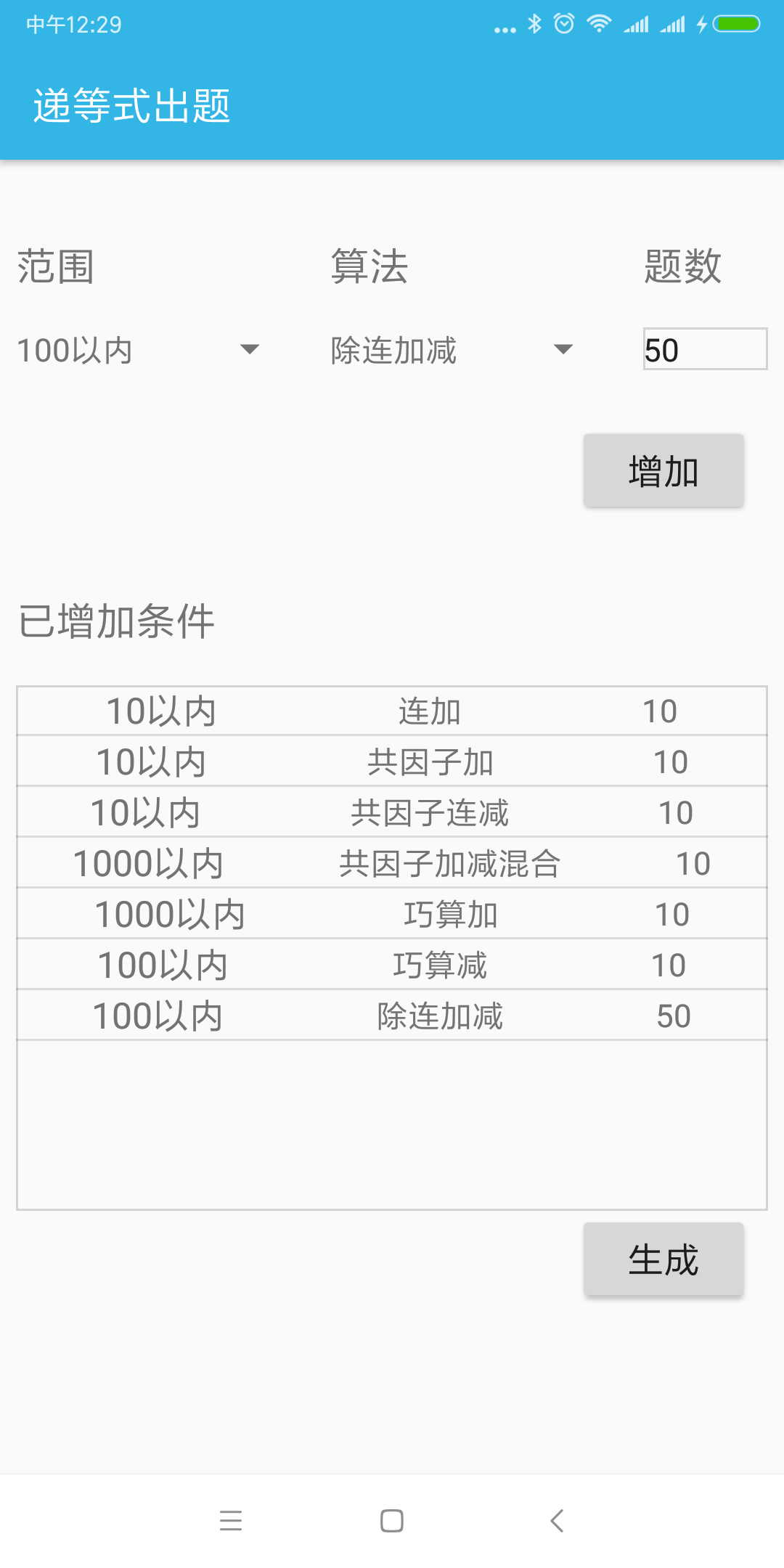 出题软件 1.0.1 最新版 2