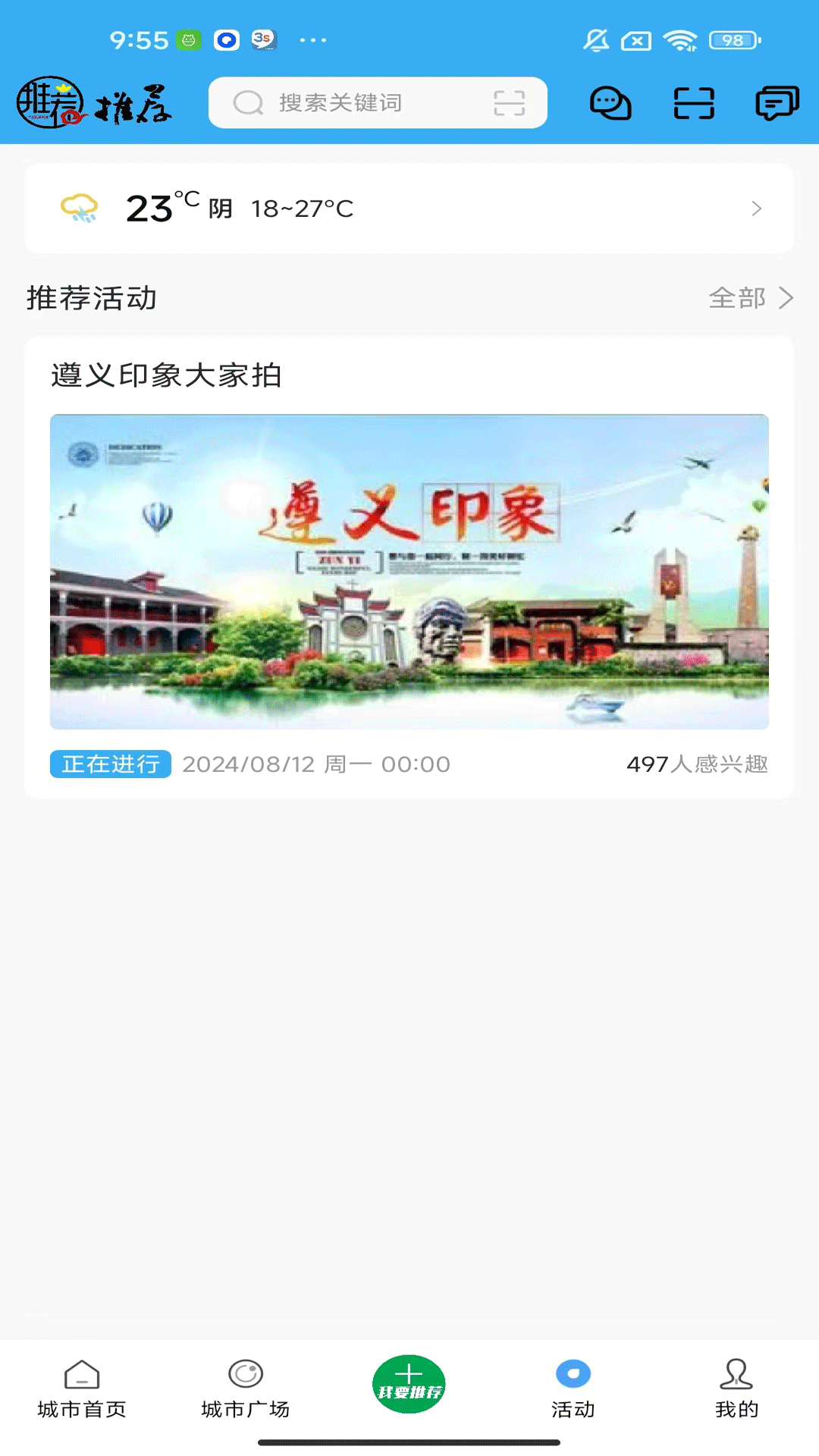 推荐号APP 1.0.2 最新版 1