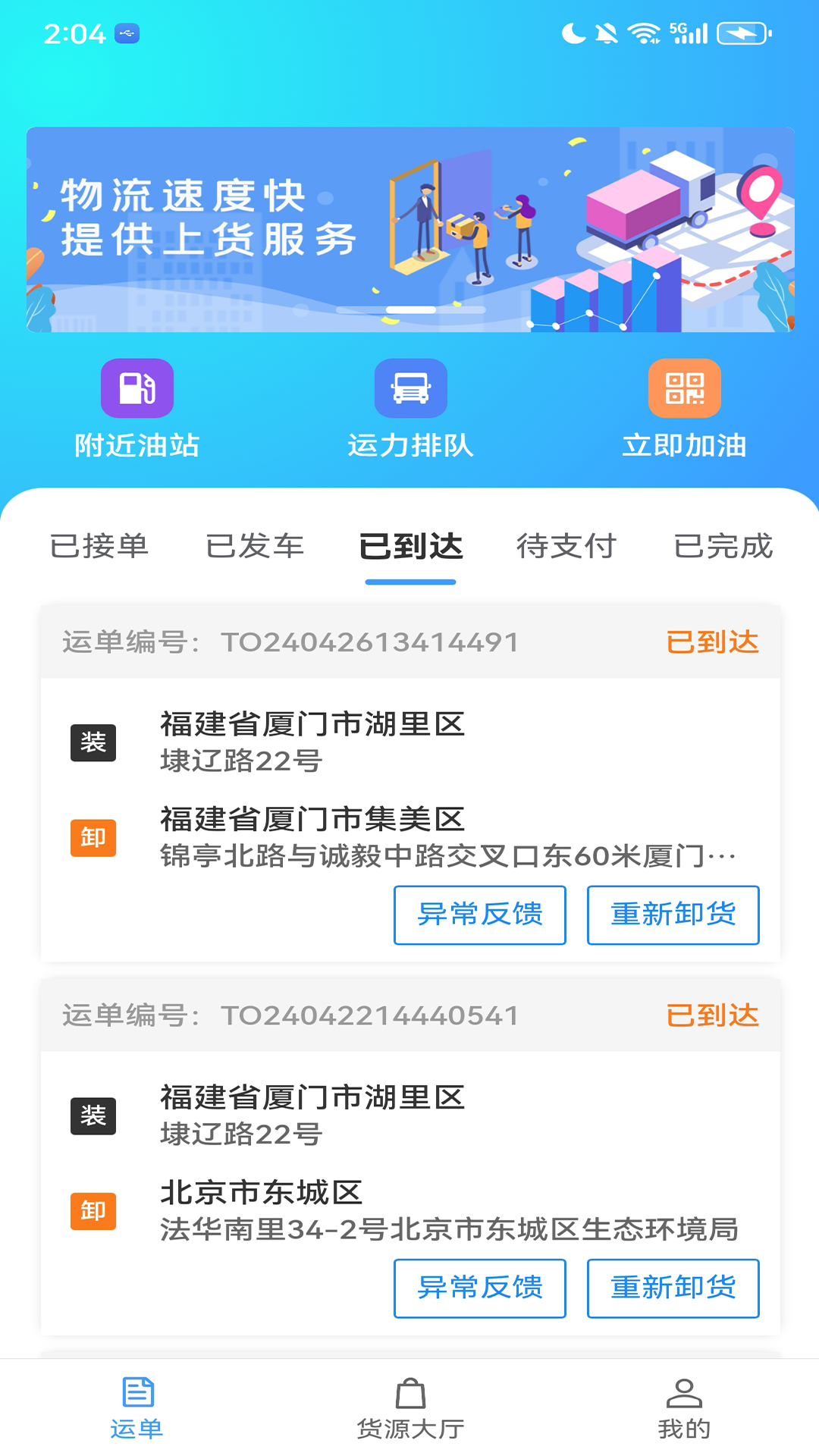 黔满运网络货运 4.0.02 最新版 1