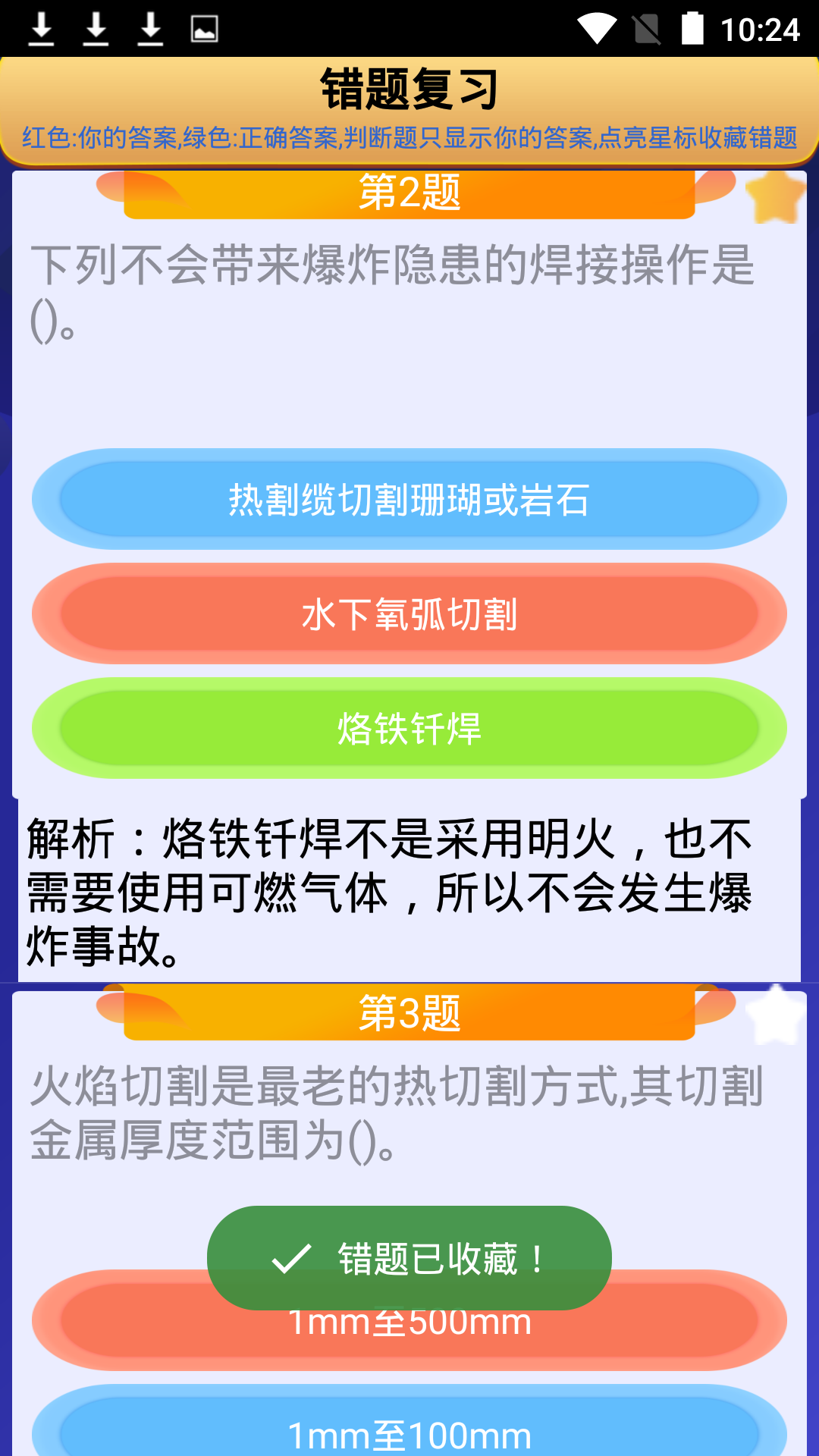 熔化焊接与热切割 9.0 最新版 4