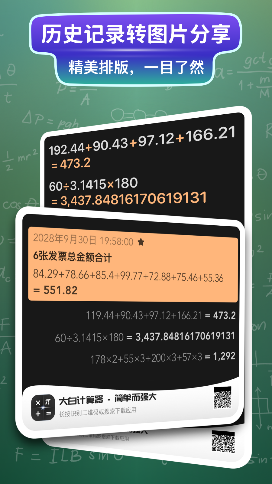 大白计算器 1.3.0 最新版 4