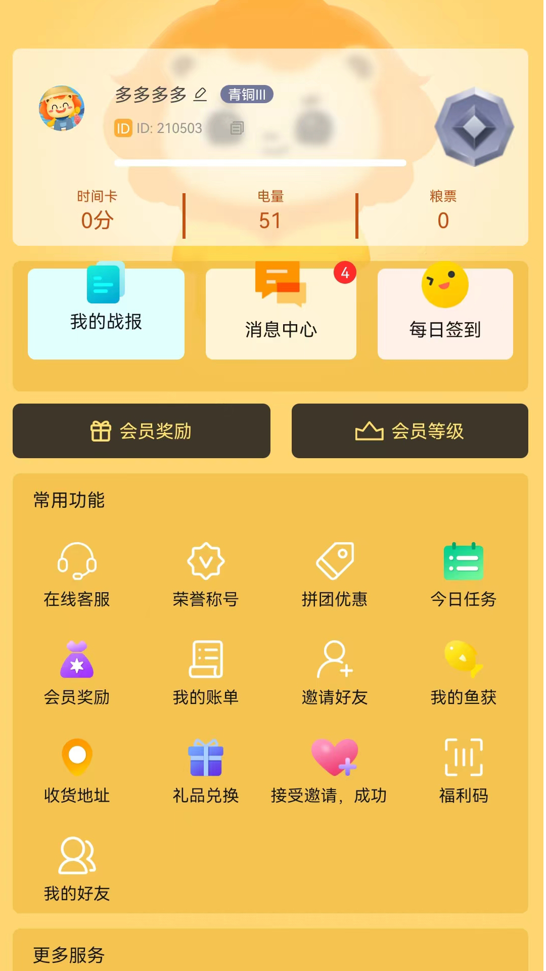 多多云钓鱼 v1.0.1 最新版 4