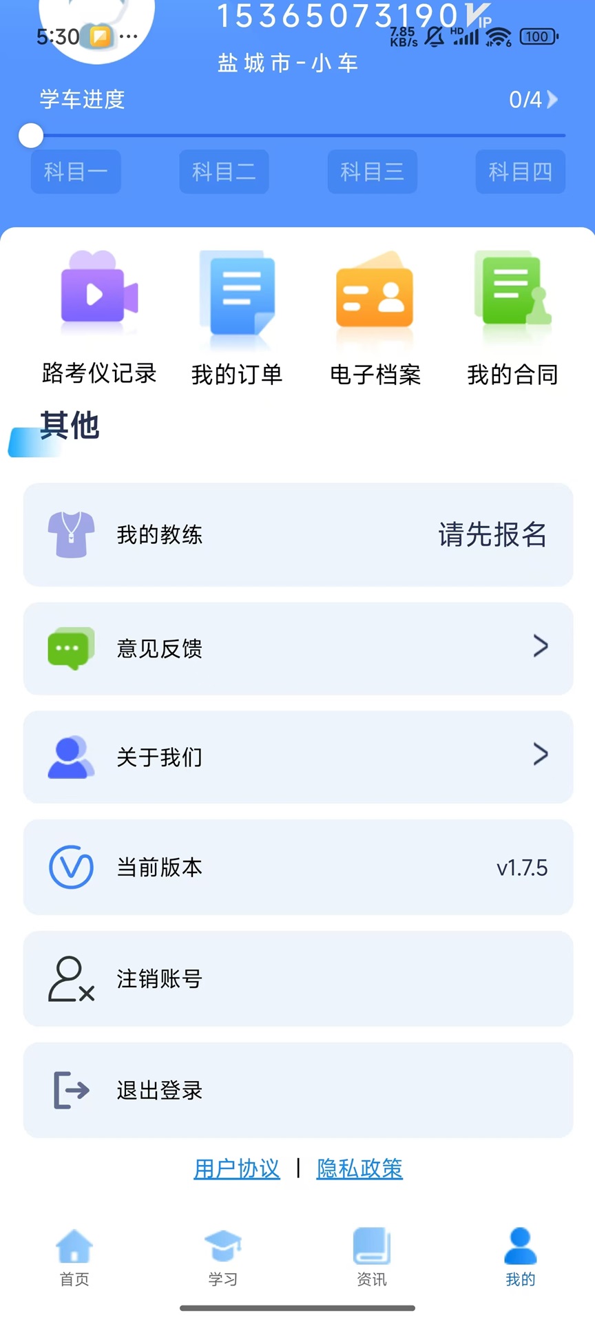 苏驾学车 1.8.6 最新版 3