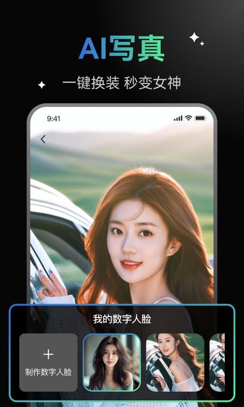 AI换脸神器 1.0.4 最新版 1