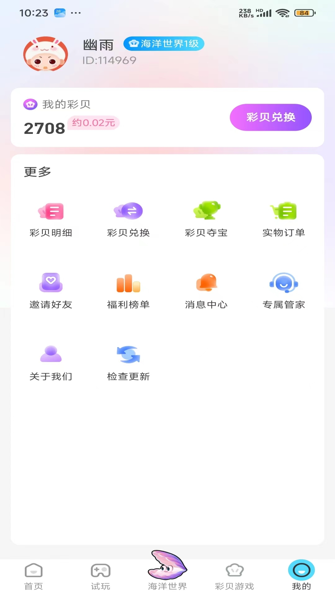 彩贝乐园 2.0.5 最新版 4