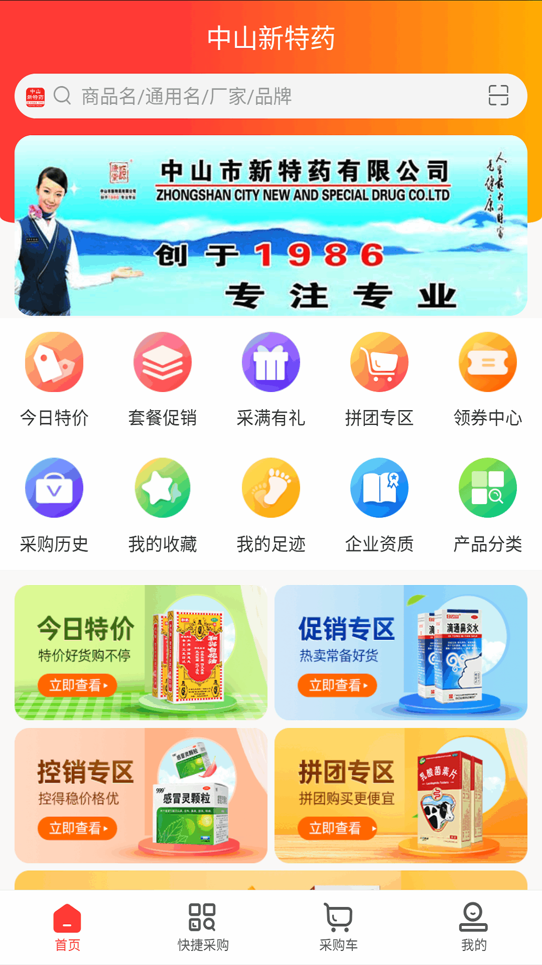 中山新特药 1.0 最新版 1