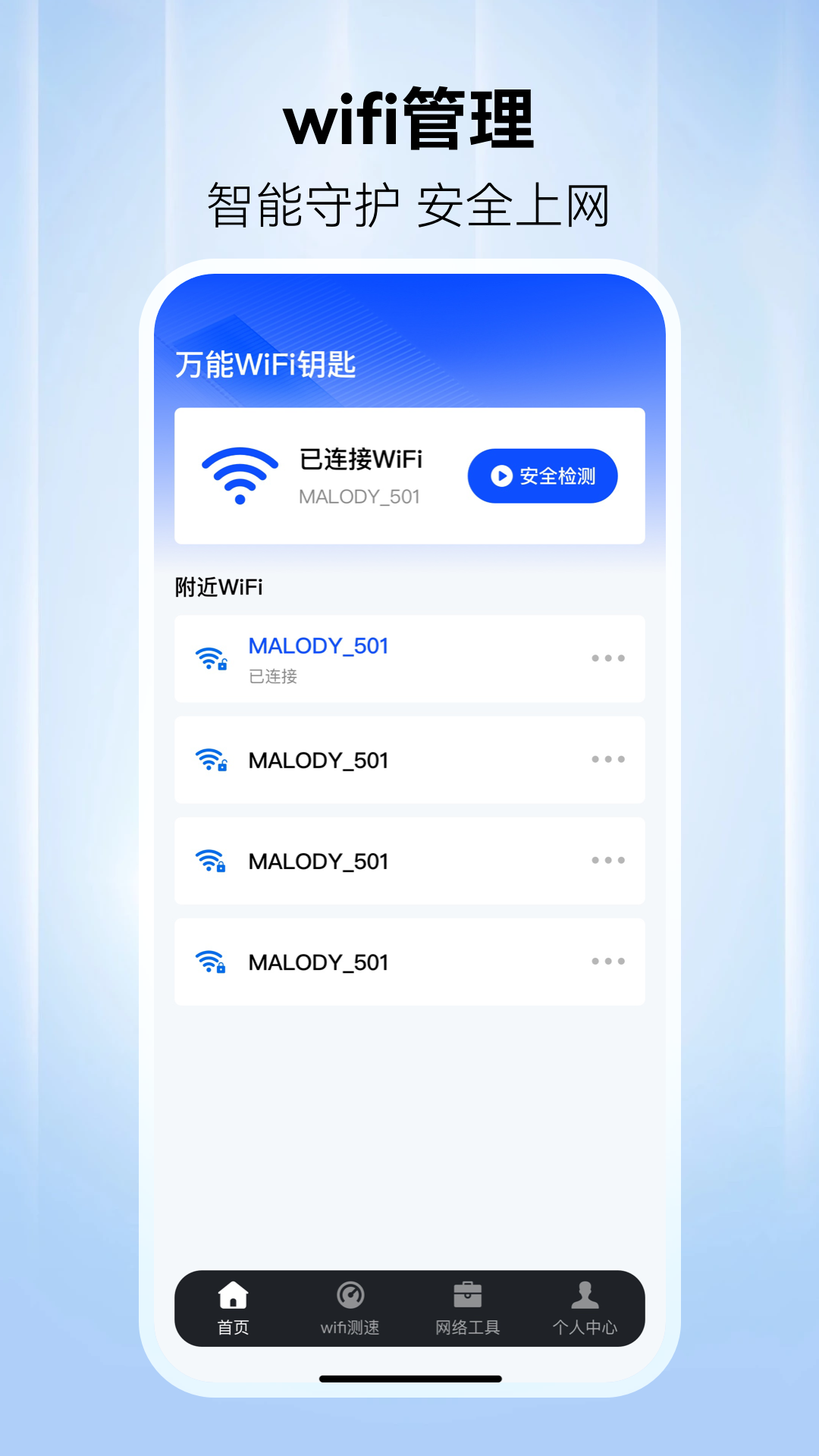 WiFi万网钥匙 1.0.6 最新版 2