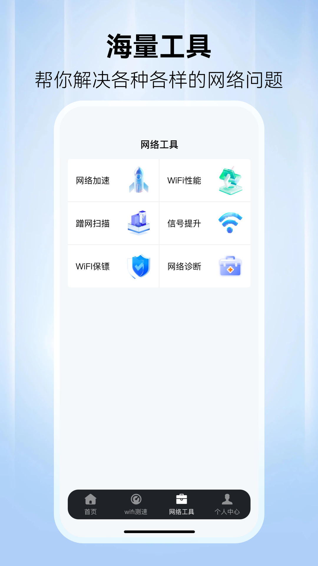 WiFi万网钥匙 1.0.6 最新版 1