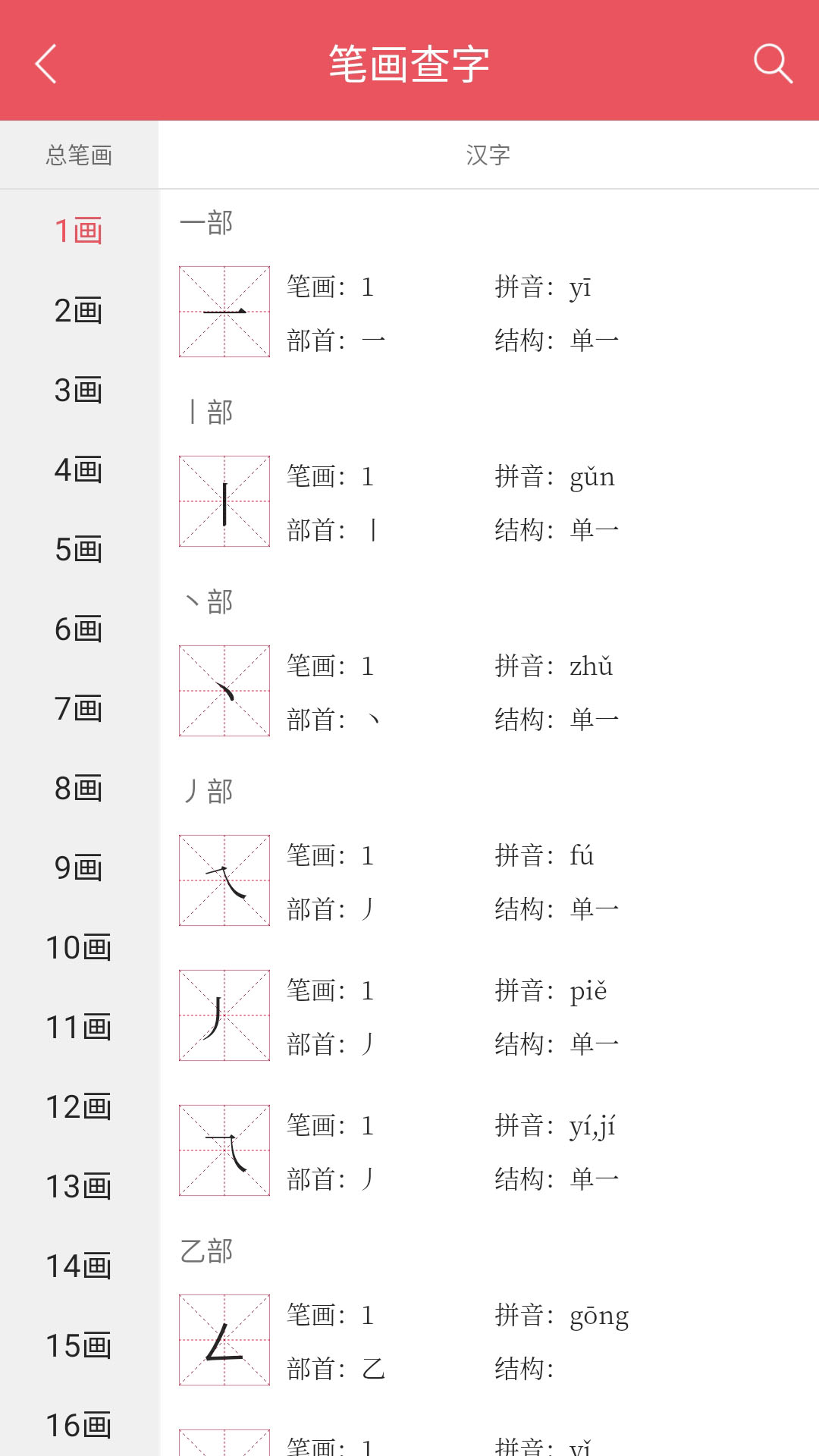 掌上汉语字典 2.0.15 最新版 4