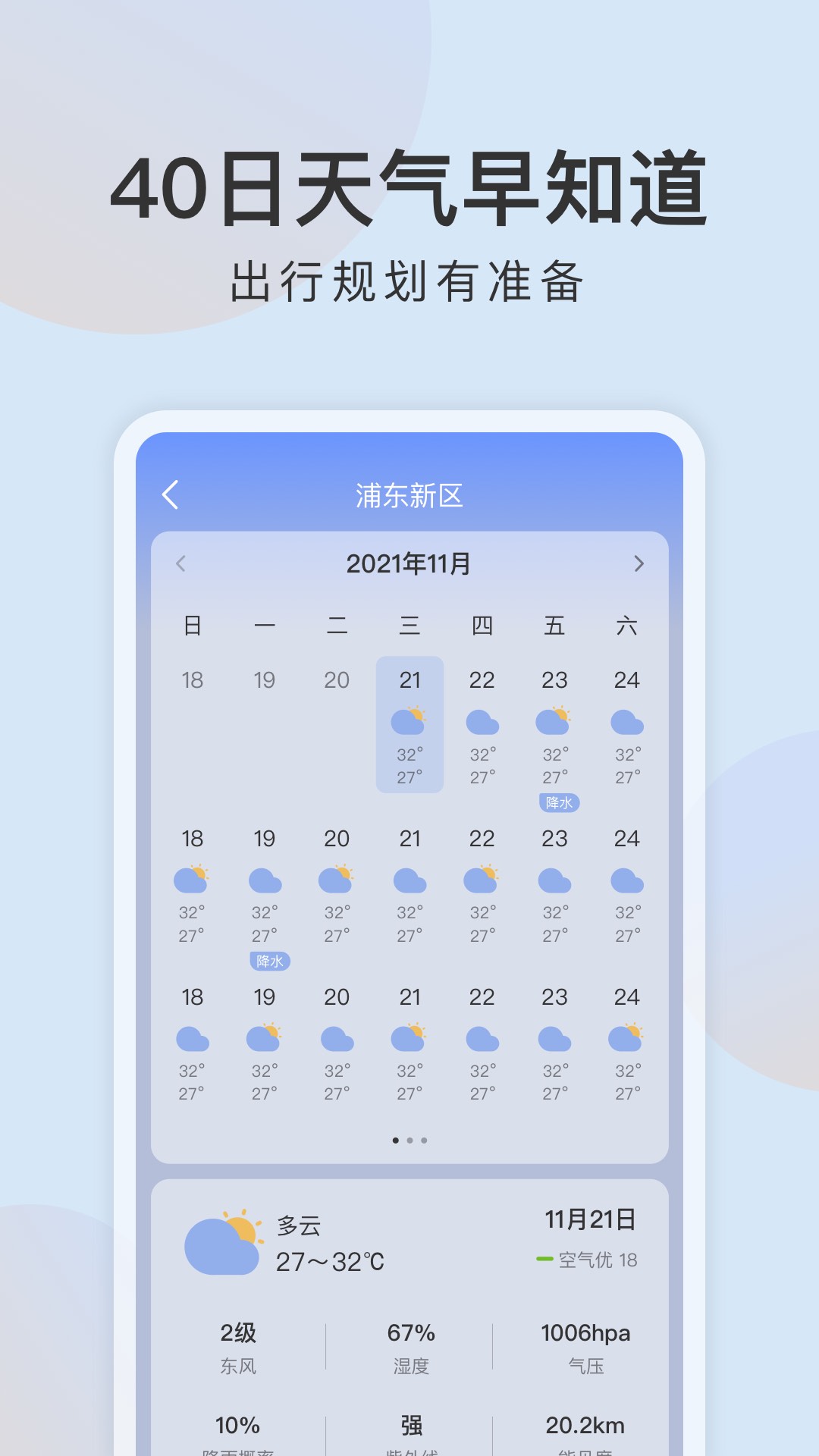 清雨天气 1.6.0 最新版 3