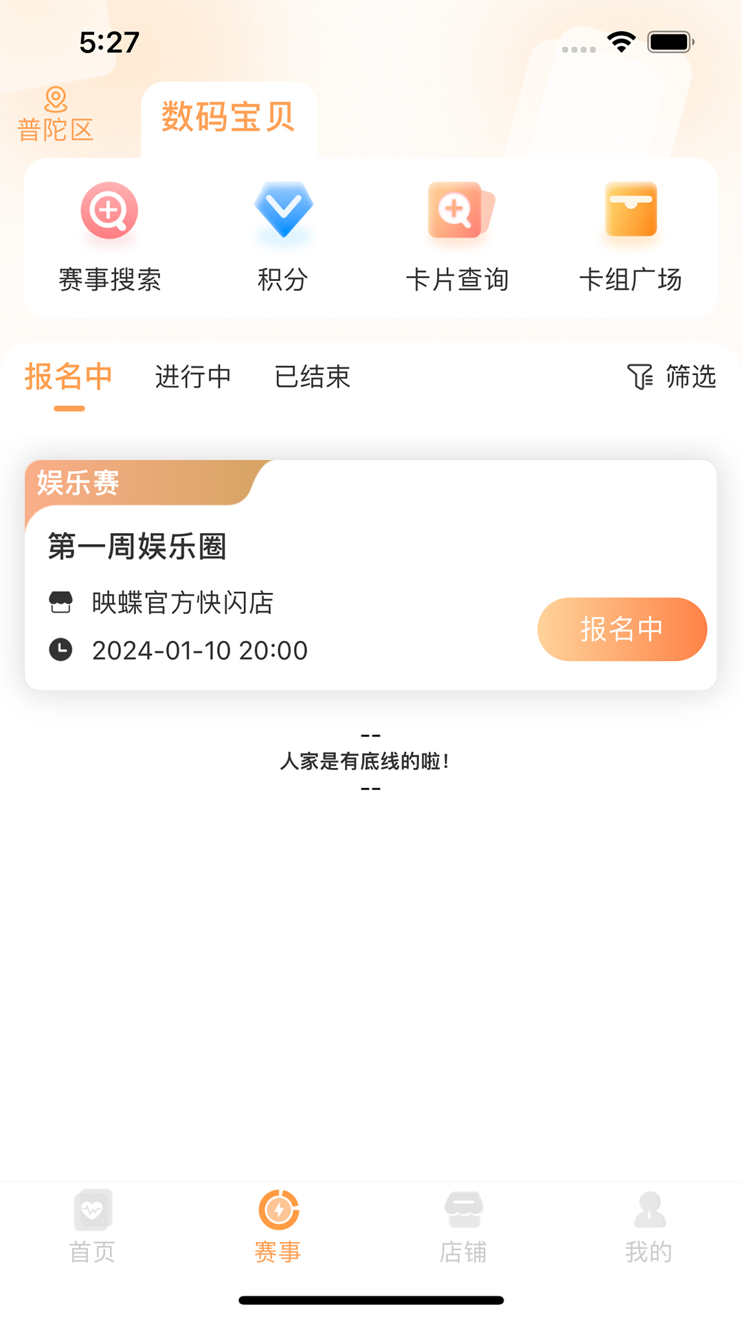 万代卡牌 2.0.9 最新版 1