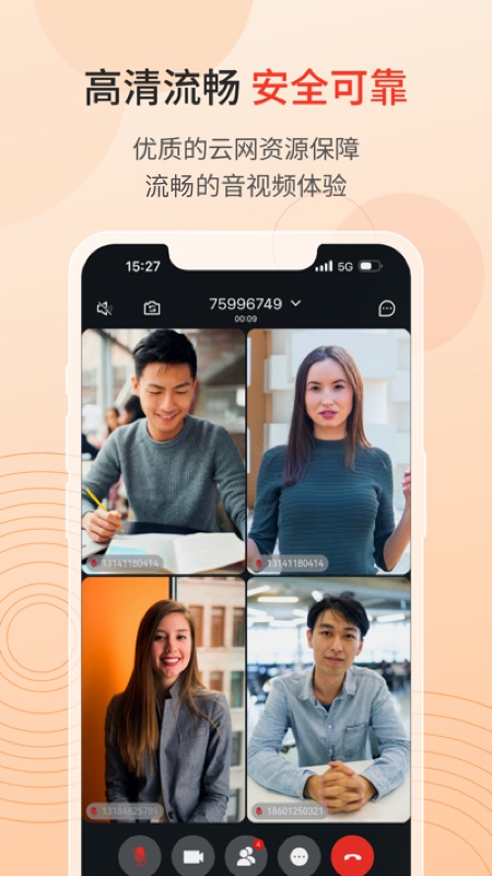 联通云会议 5.4.5 最新版 1