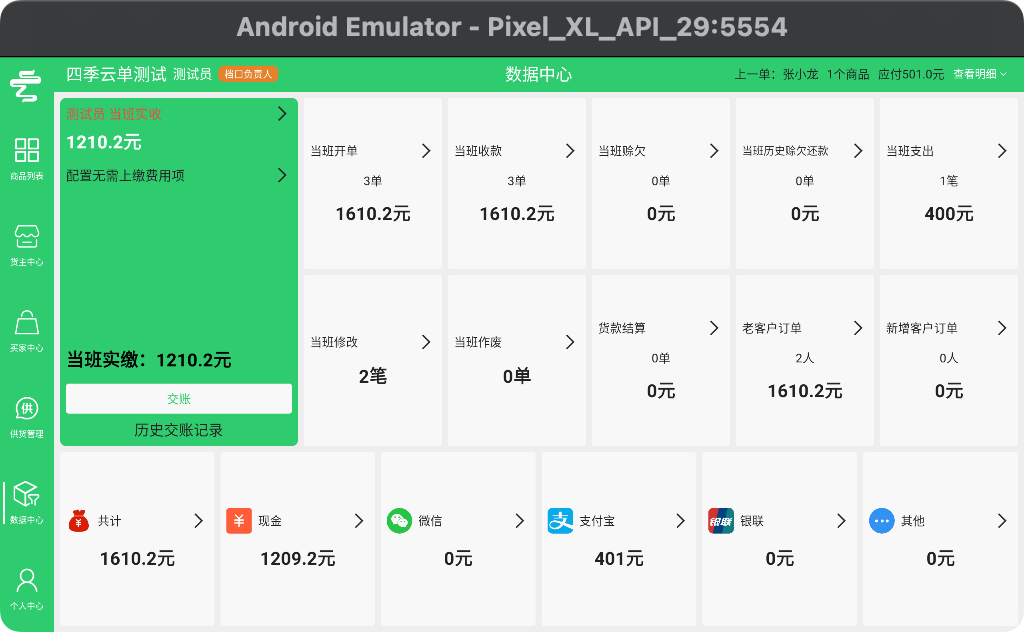 四季云单 1.0.86 最新版 2