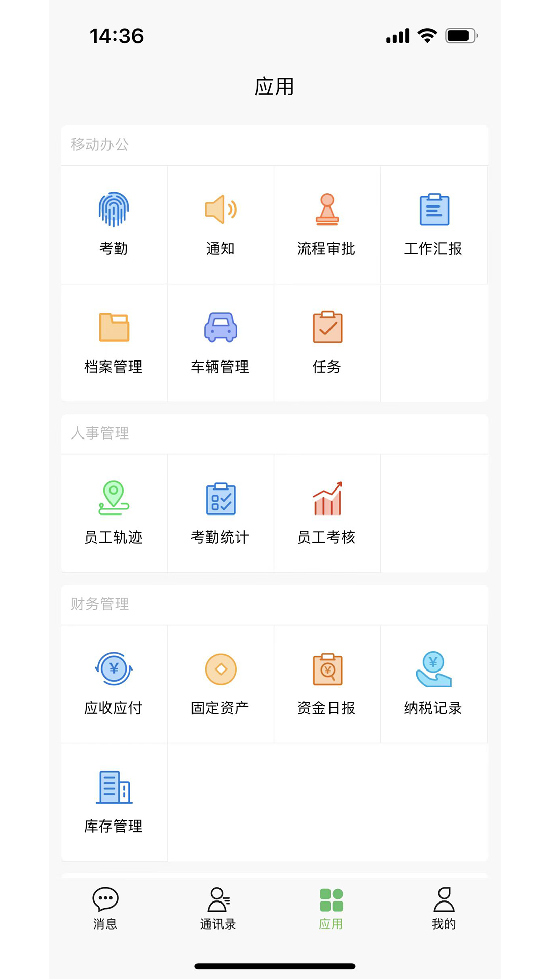 企业助理 2.4.024 最新版 3