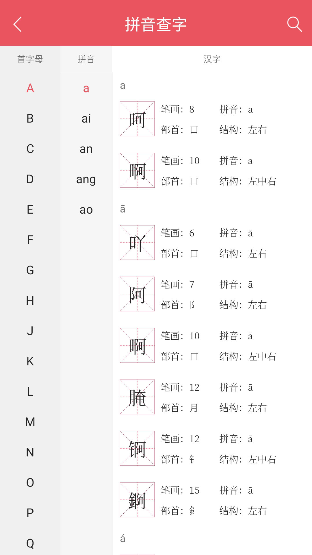 掌上汉语字典 2.0.15 最新版 2