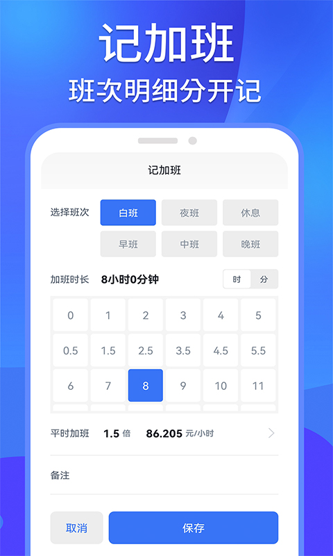 记工记加班 1.2.6 最新版 2