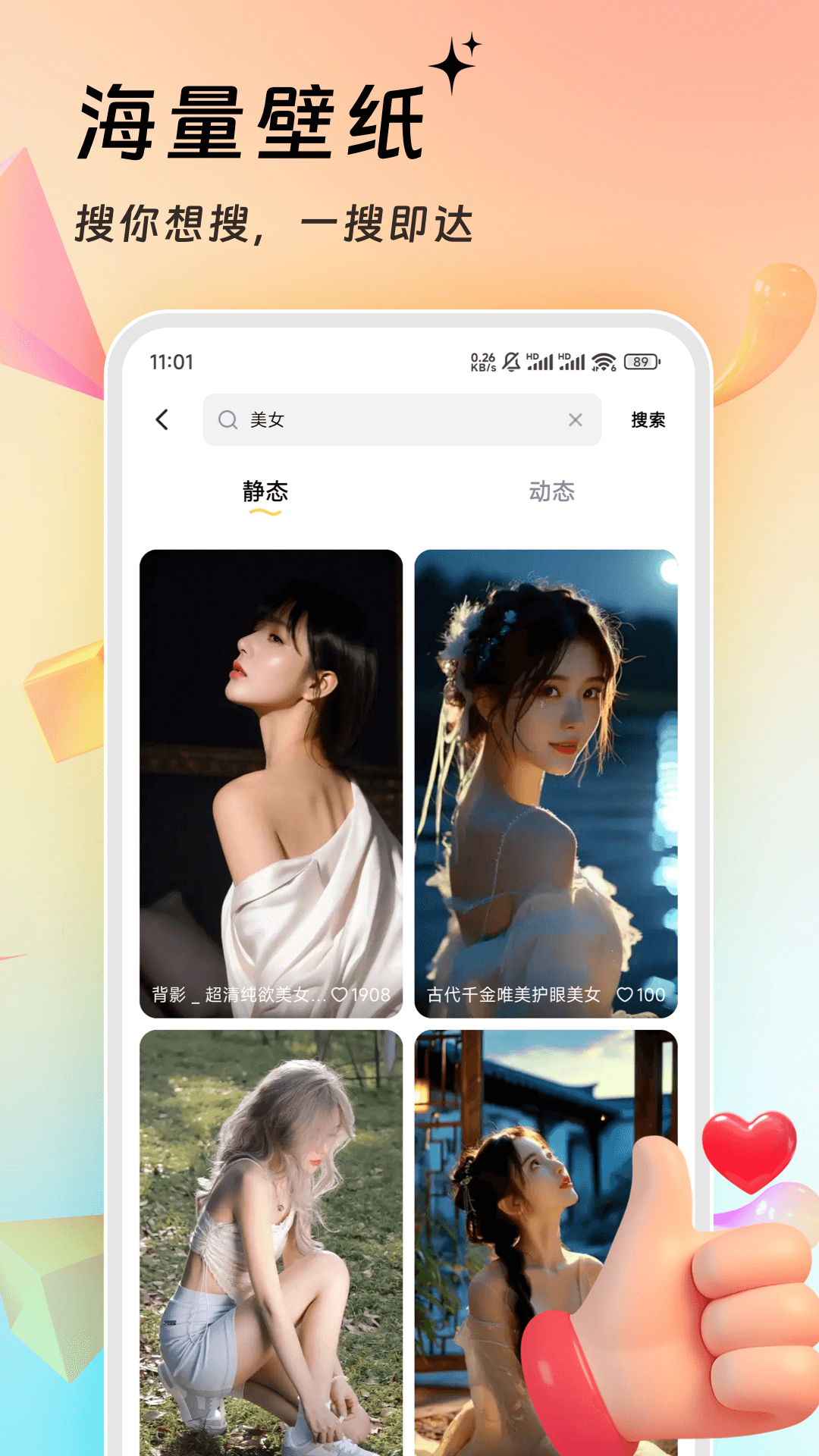 万能壁纸 3.6.8 最新版 3