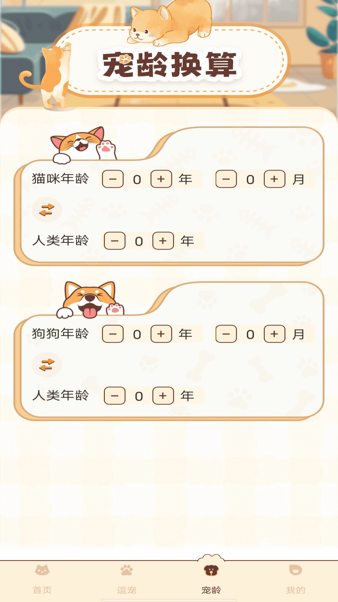 免费猫狗翻译器 1.0.1 最新版 2