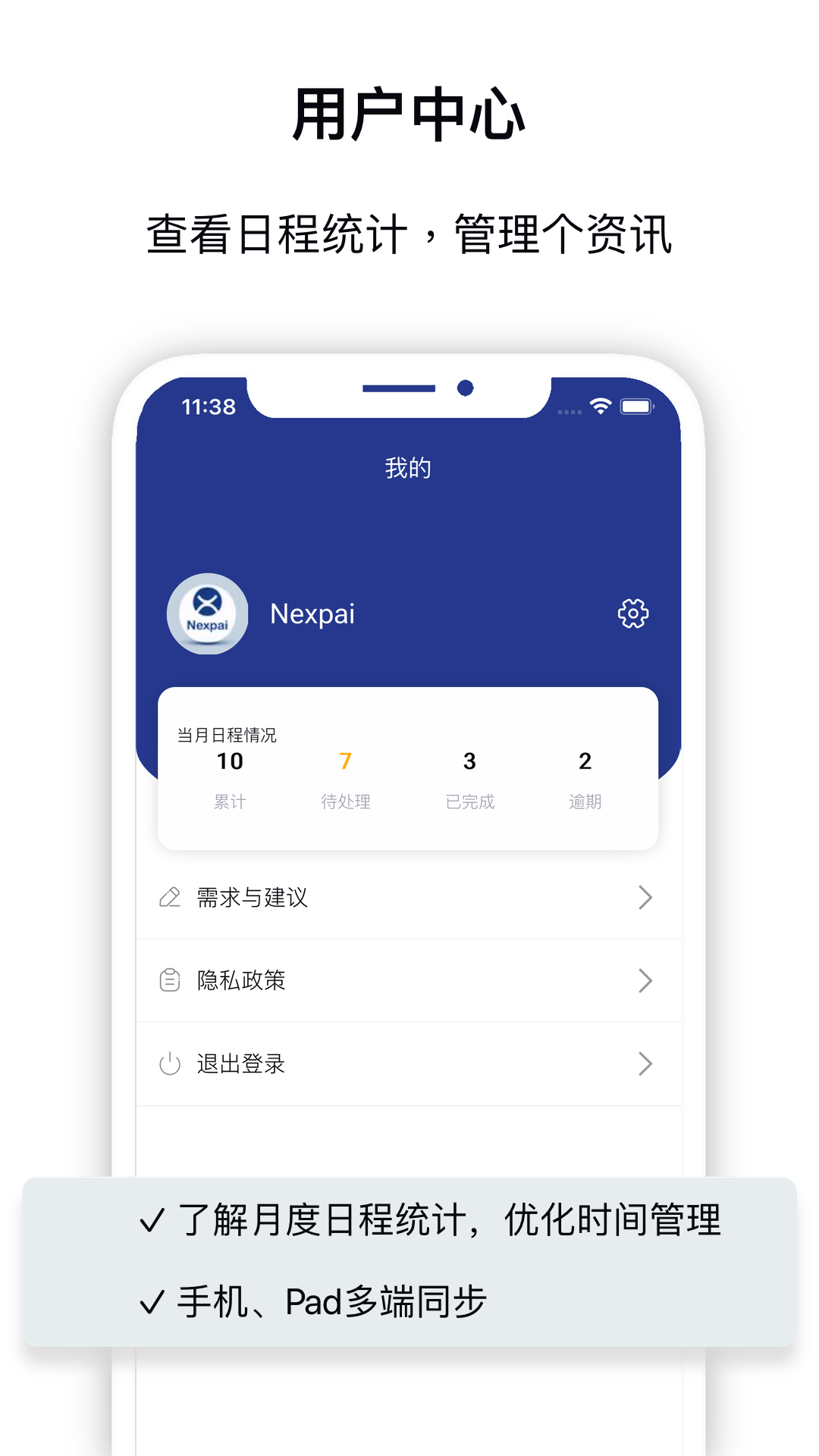 Nexpai 智能助手 1.1.78 最新版 4