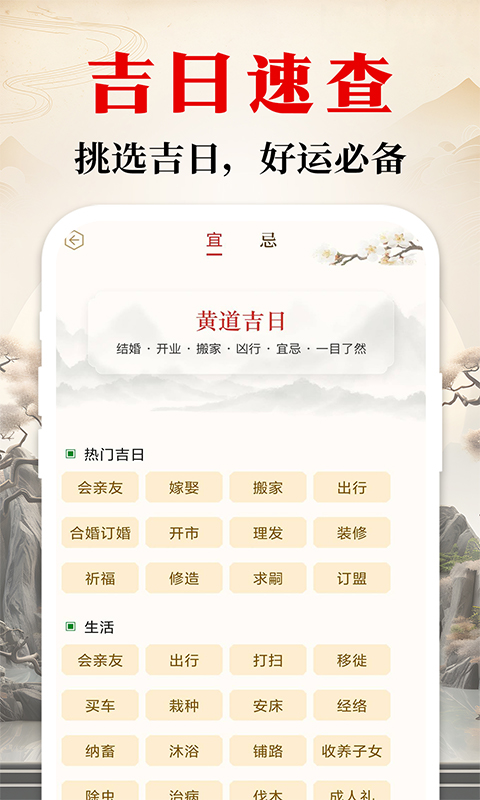 天天万年历吉历黄历 1.0.6 最新版 3