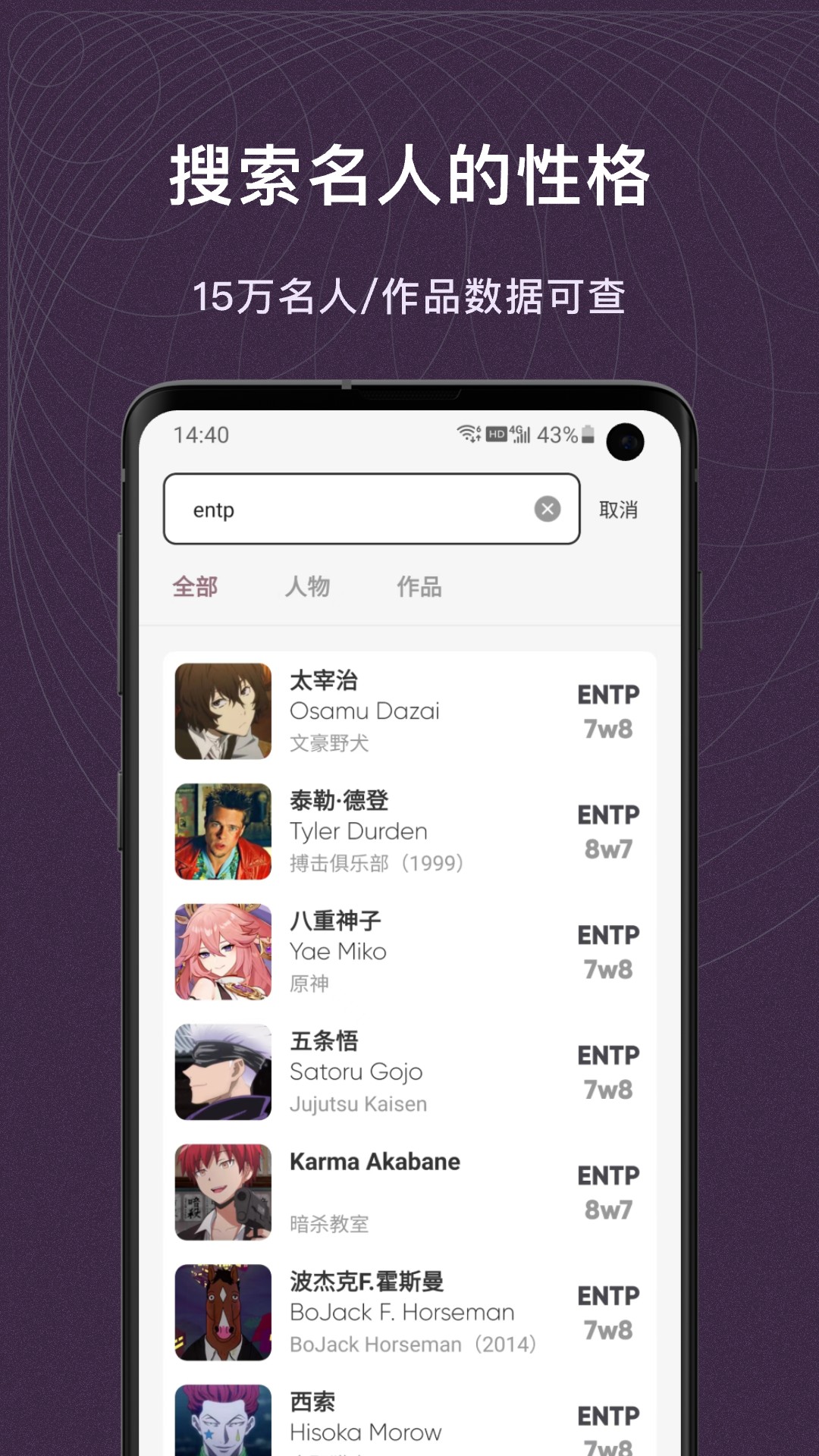 MBTI百科 0.6.0 最新版 2