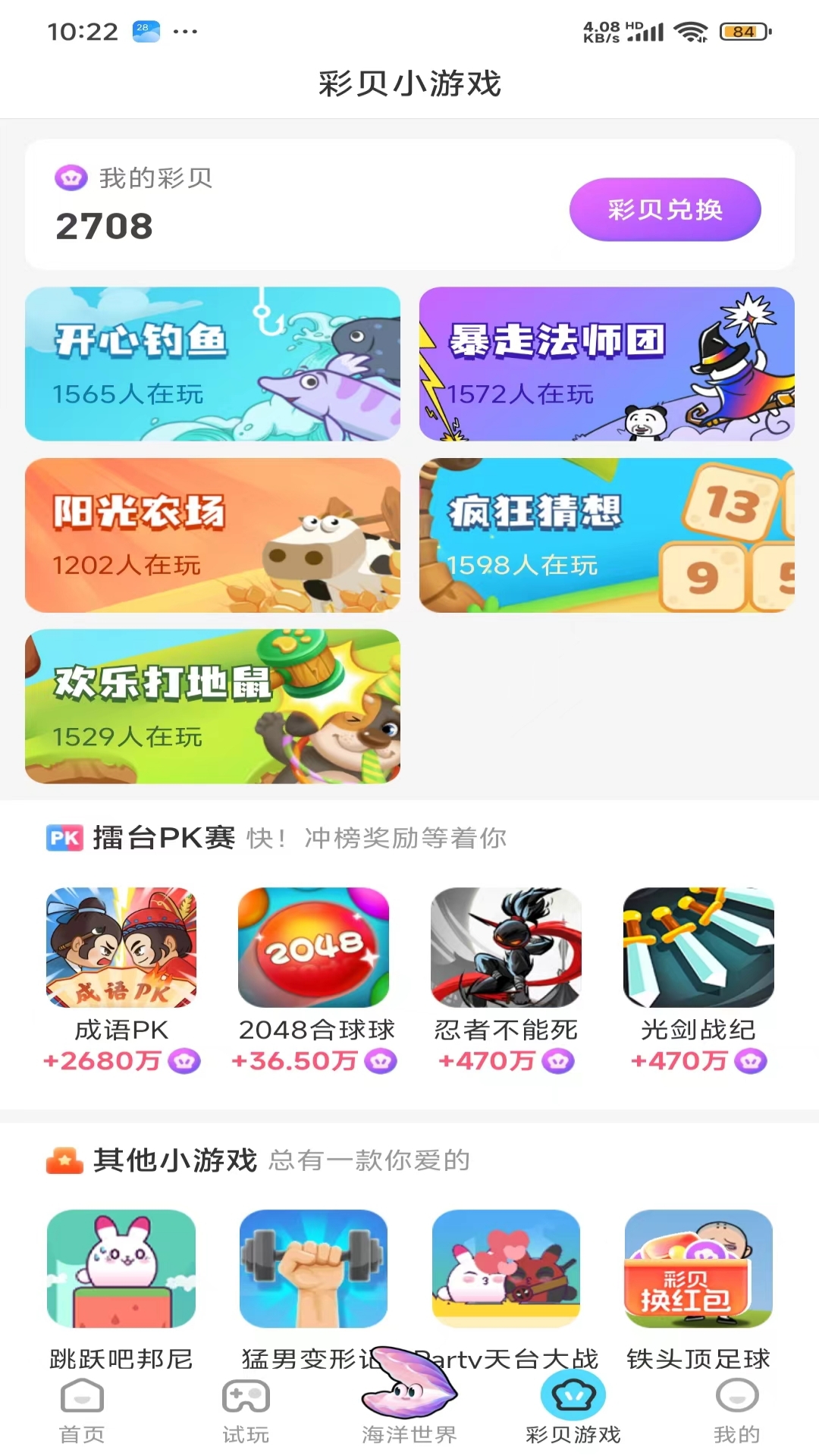 彩贝乐园 2.0.5 最新版 2