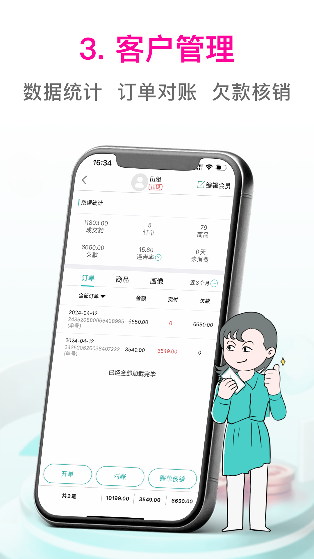 日进斗金服装批发 1.4.3 最新版 2