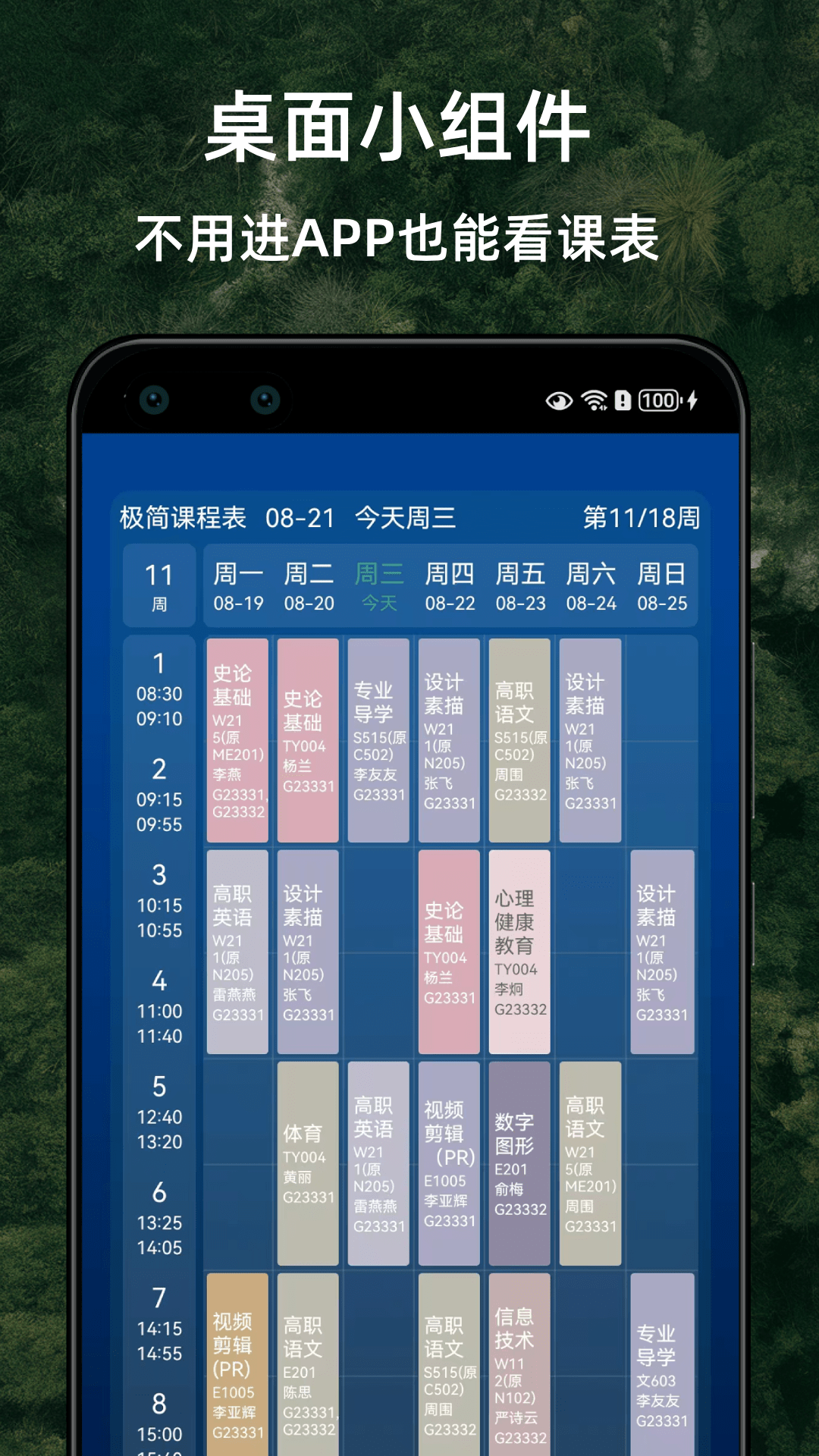 极简课程表 3.0.0 最新版 1