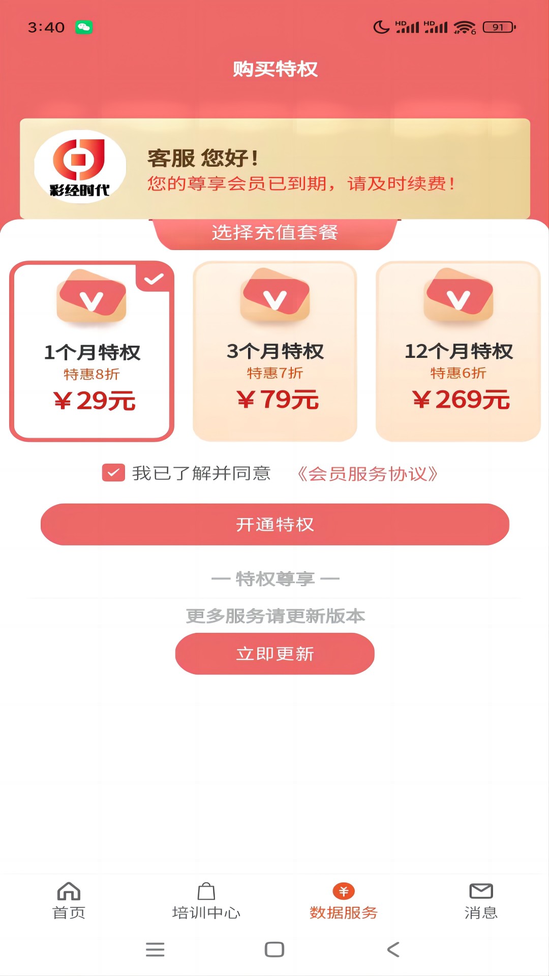 彩经时代 1.0.3 最新版 2