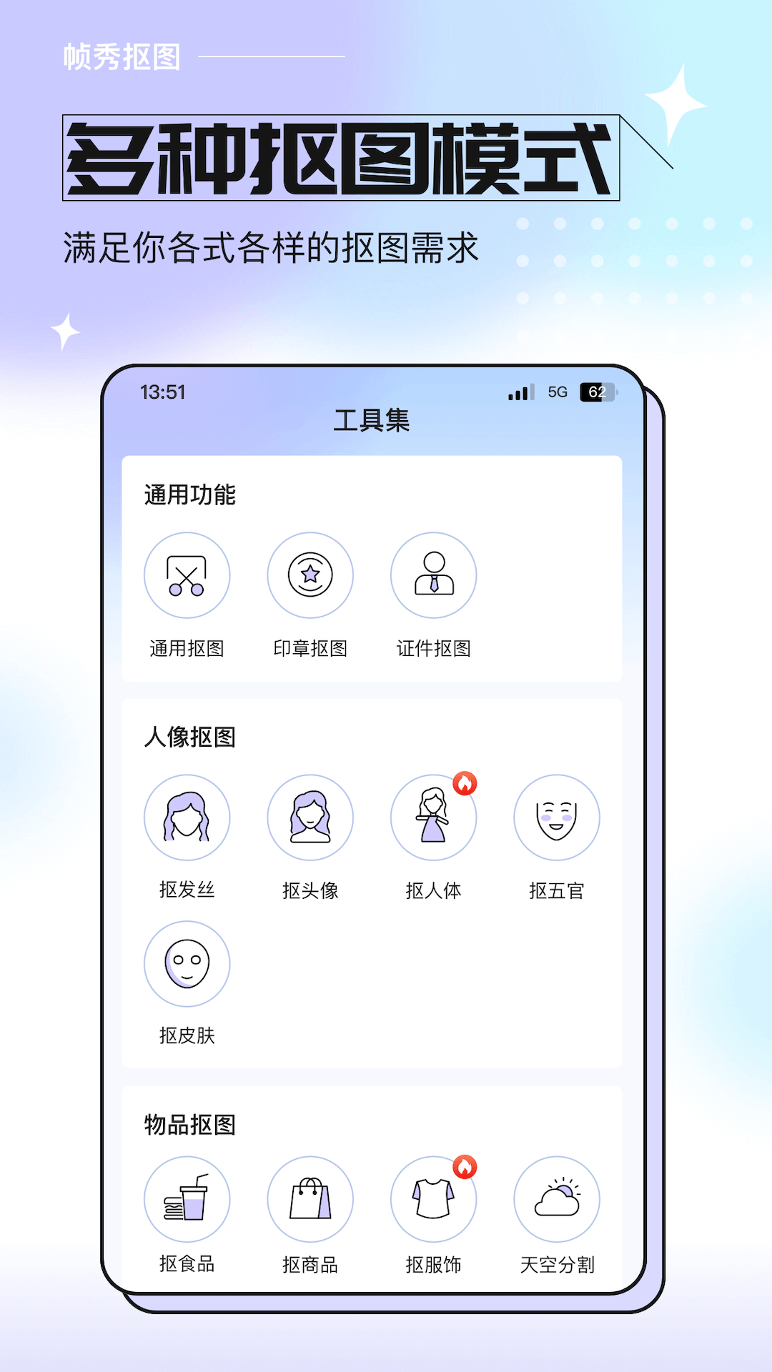 帧秀抠图 2.5.4 最新版 1