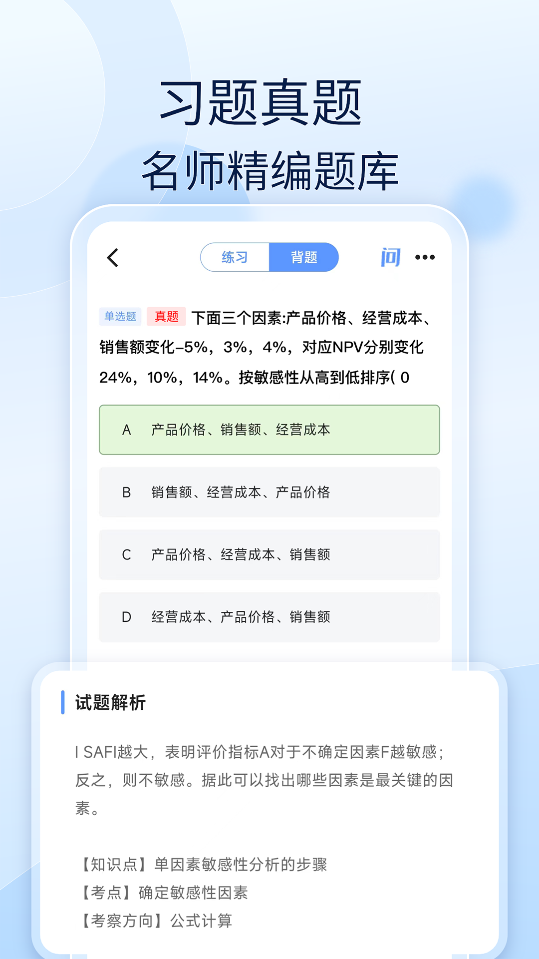 注安师好题库 1.6.3 最新版 1