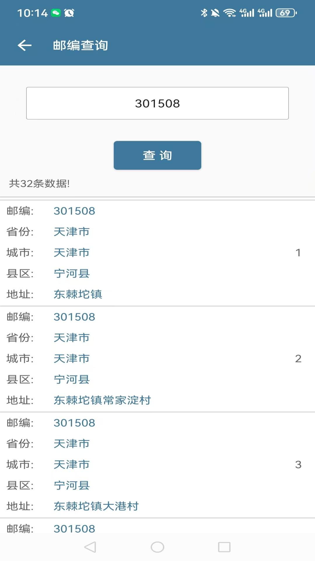 拼拼查询助手 1.5 最新版 2